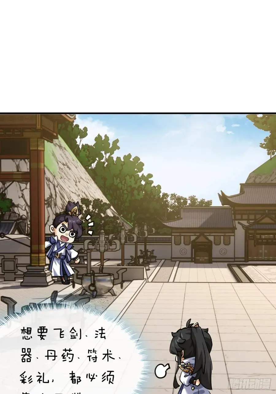 请公子斩妖 23话 师尊给点钱？ 第71页