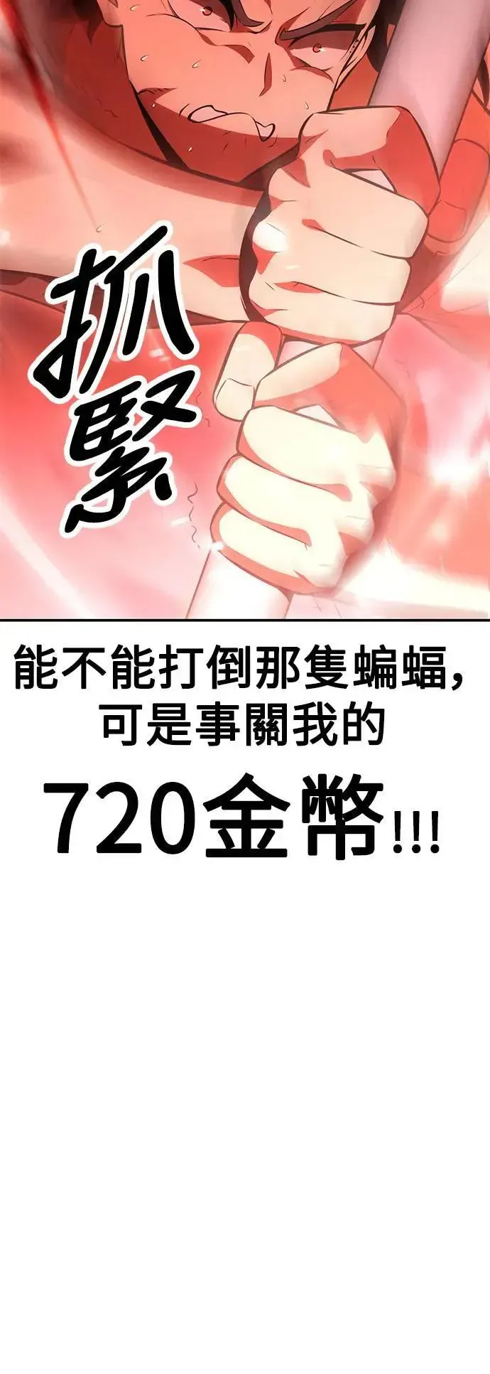 我杀了学院玩家 第38话 第71页