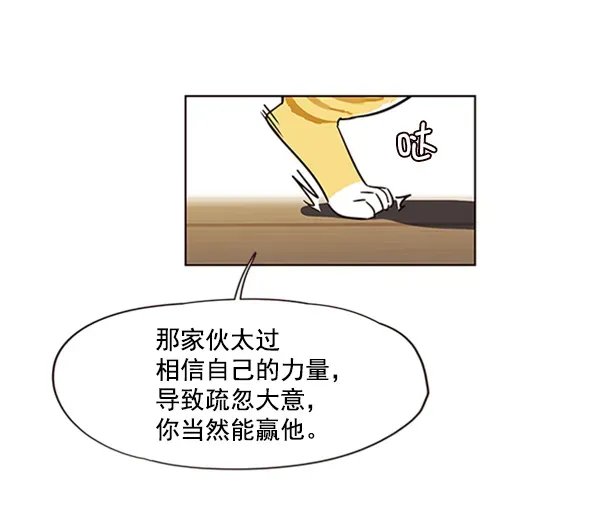 觉醒吧，铲屎官！ 第64话 第71页