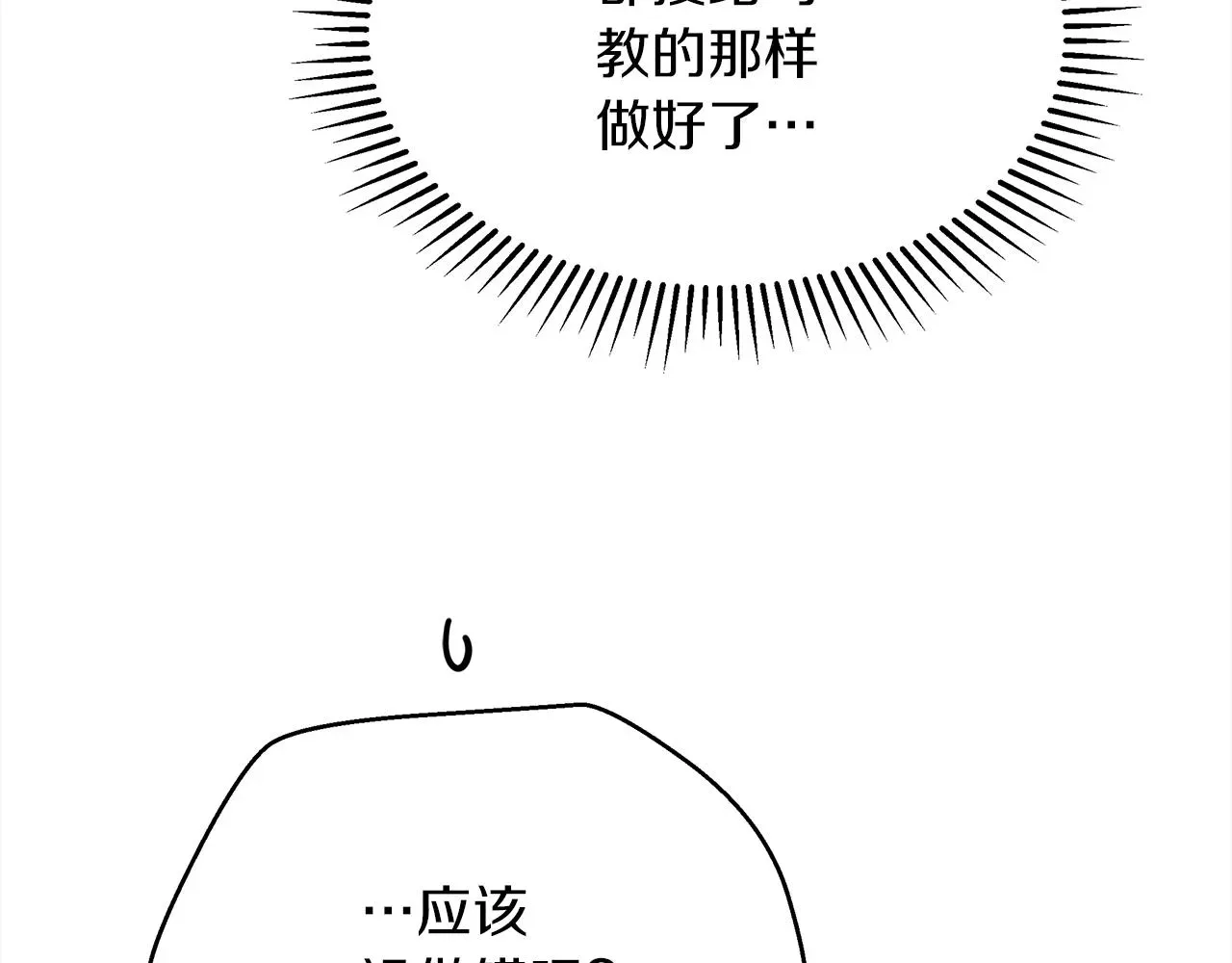 橡树之下 第39话 我不走 第71页