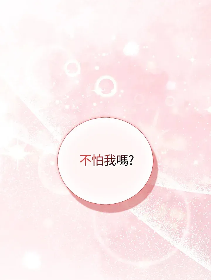 成为病弱女主角的妹妹 第3话 第71页