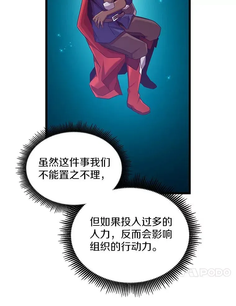 魔弹射手 106.比德尔现身 第71页