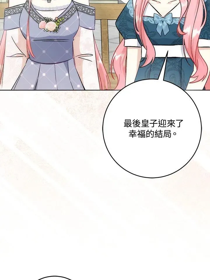 成为病弱女主角的妹妹 第38话 第71页