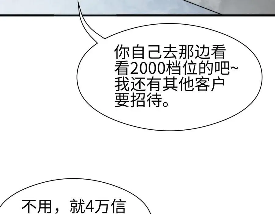 末日剑神：我震惊全球！ 第9话 有挂有钱还任性 第71页