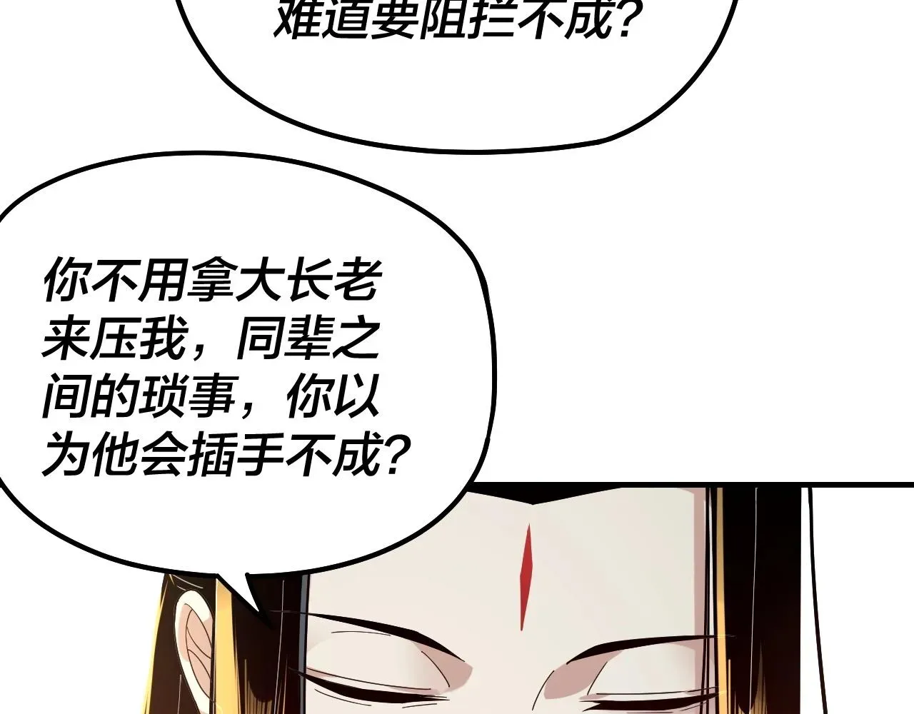 我！天命大反派 第38话 暴打真龙！ 第71页