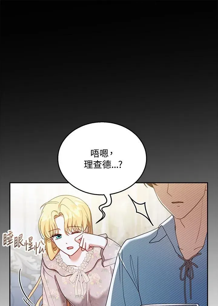 怀了恶棍的孩子 第39话 第71页