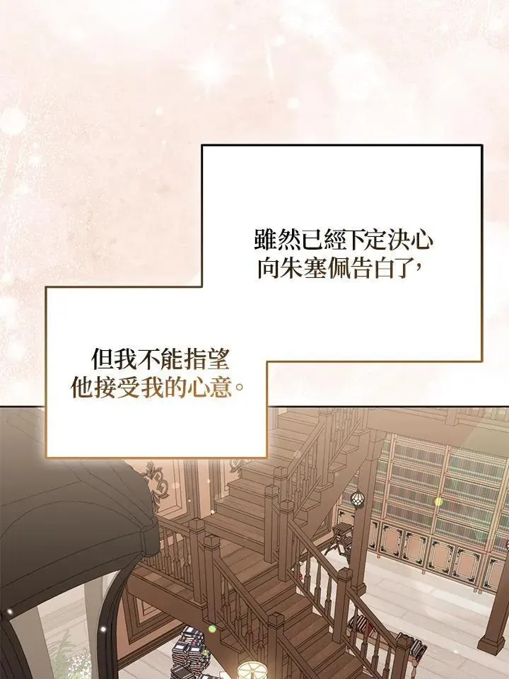 所以我和废皇太子结婚了 第49话 第72页