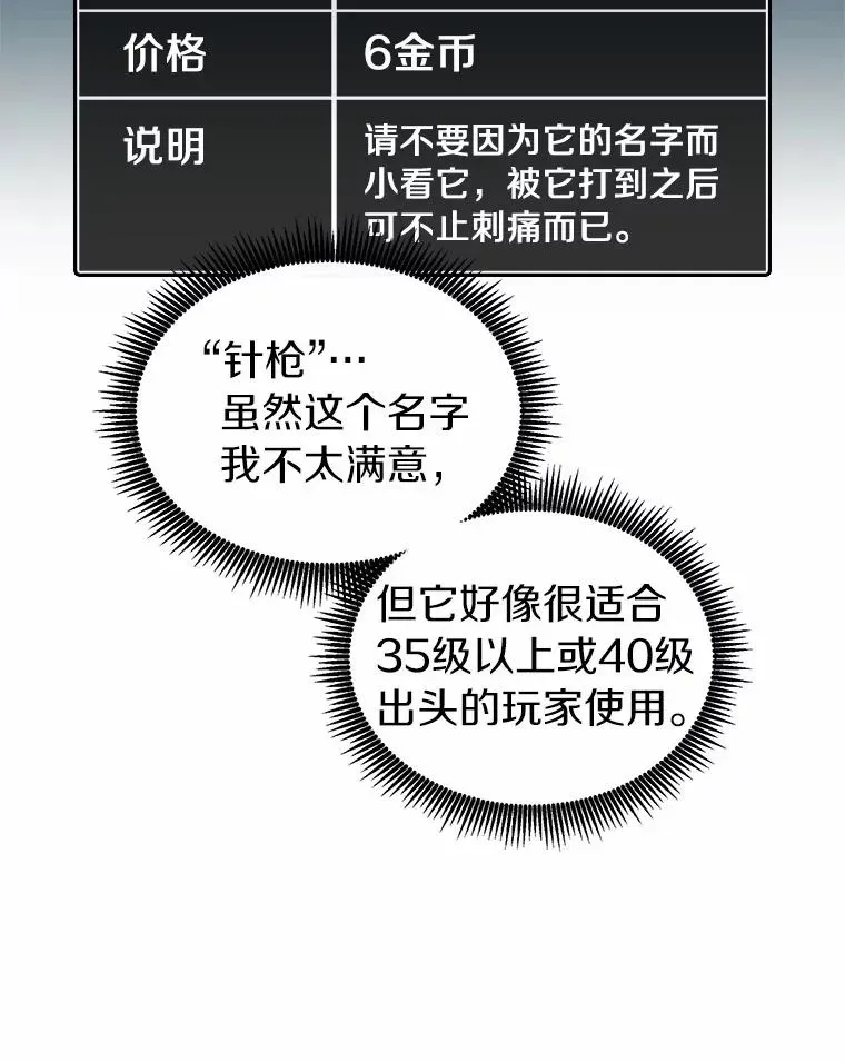 魔弹射手 42.购买新武器 第72页