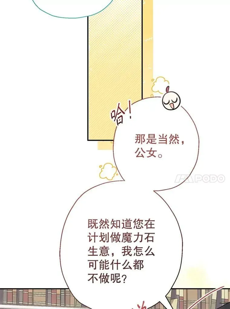 代币女孩勇闯奇幻世界 50.露露的公务室 第72页