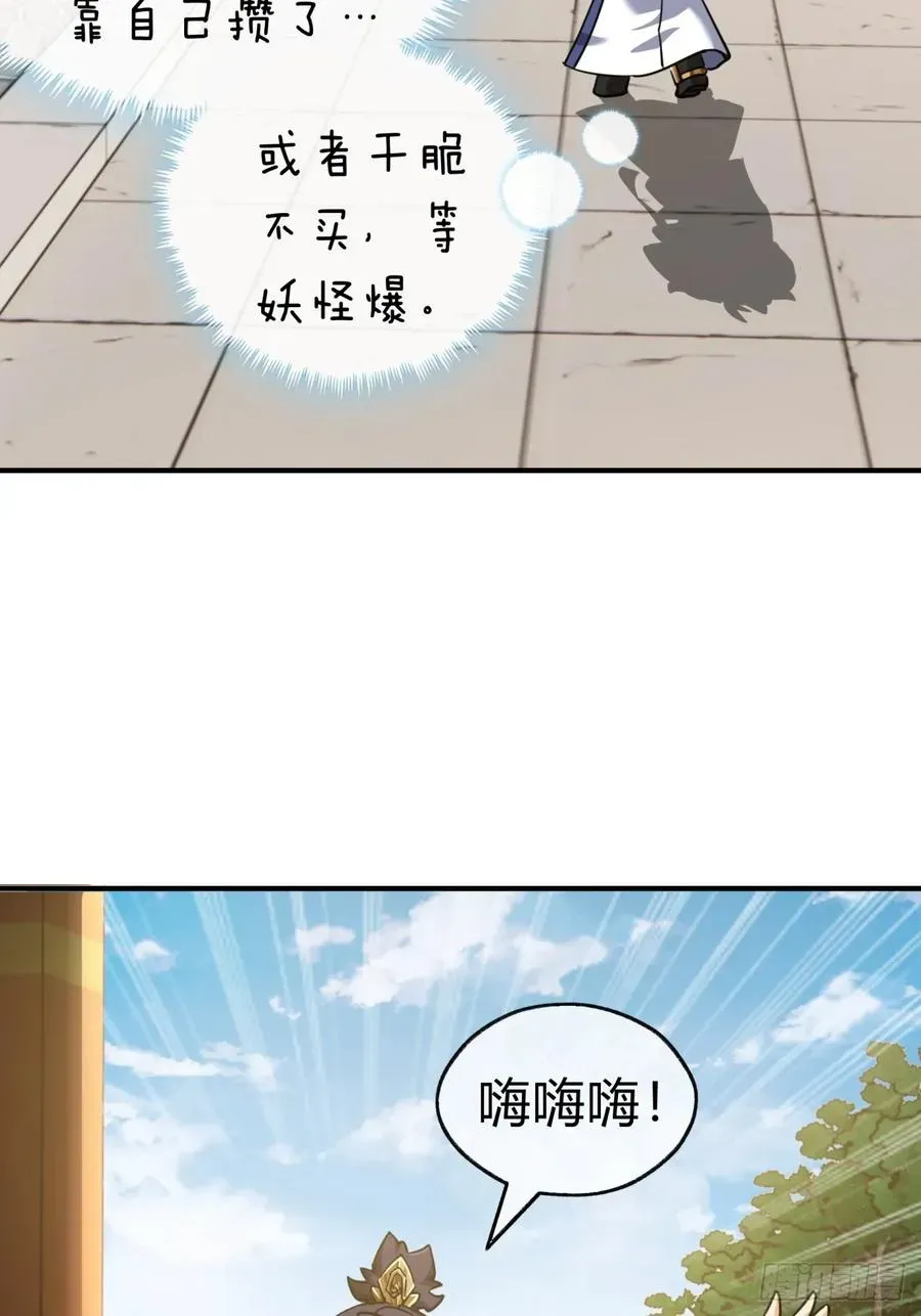 请公子斩妖 23话 师尊给点钱？ 第72页