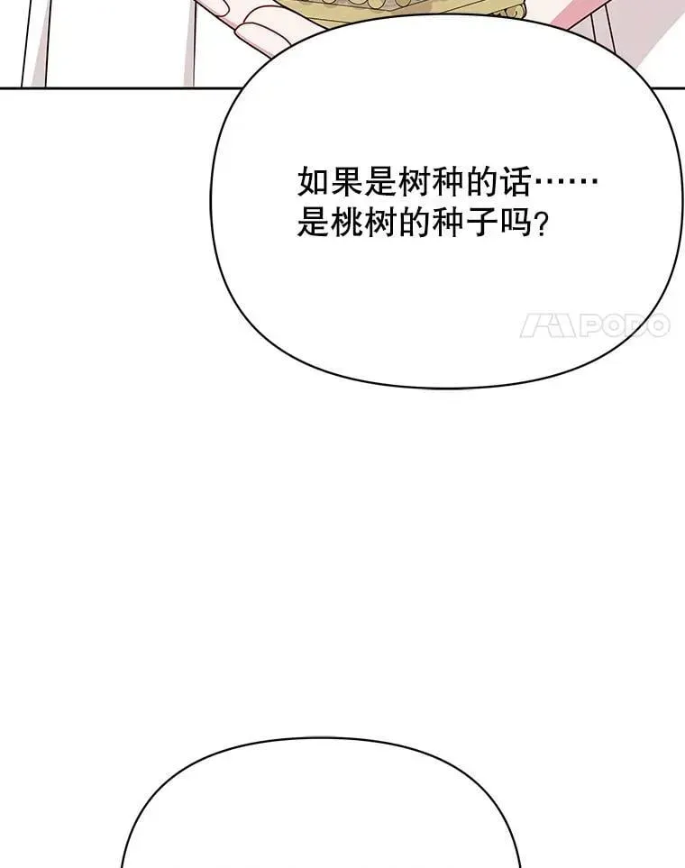 我把竹马养黑化 102.血色婚礼 第72页