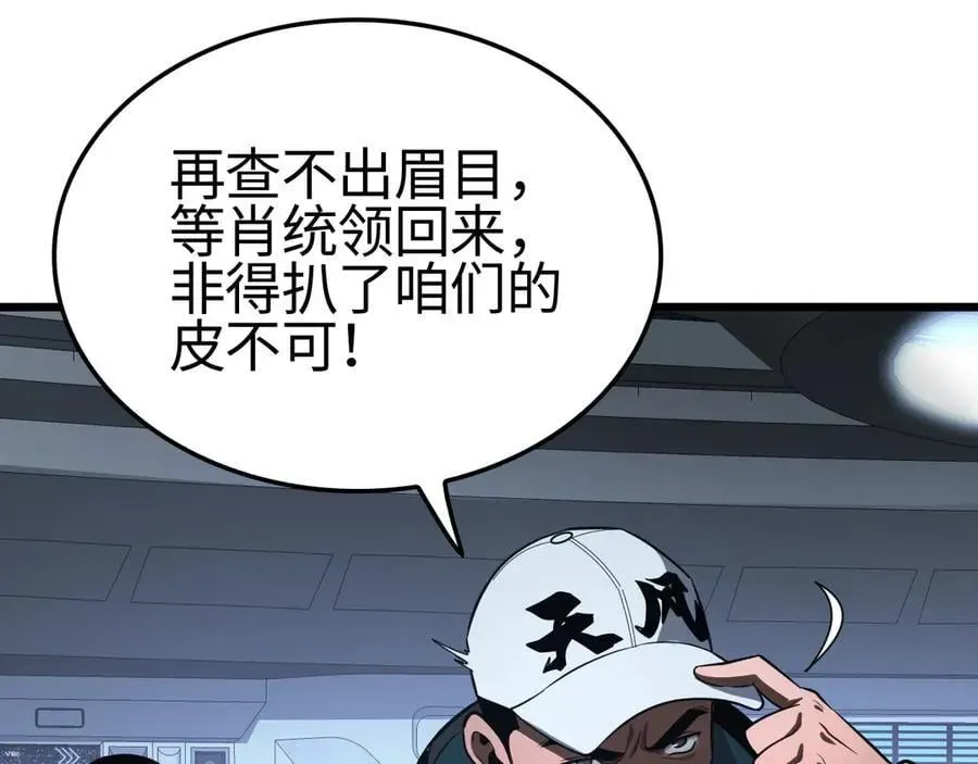 末日剑神：我震惊全球！ 第14话 抢怪？得讨个说法！ 第72页