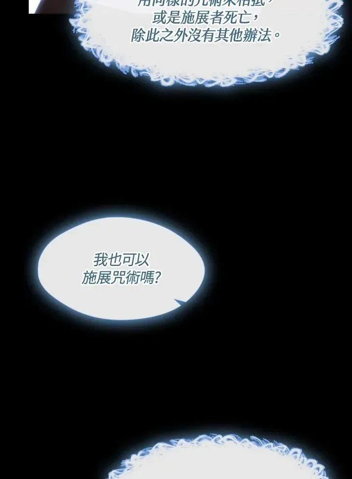 无法逃离的黑暗 第91话 第72页