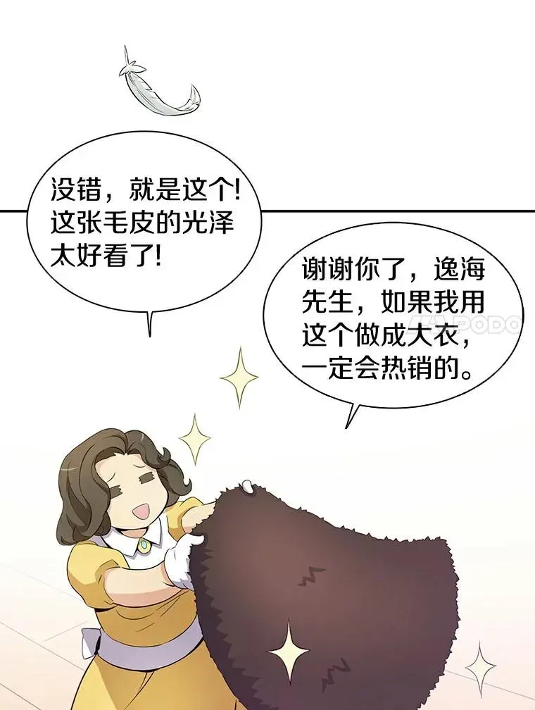 魔弹射手 7.林家姐妹 第72页