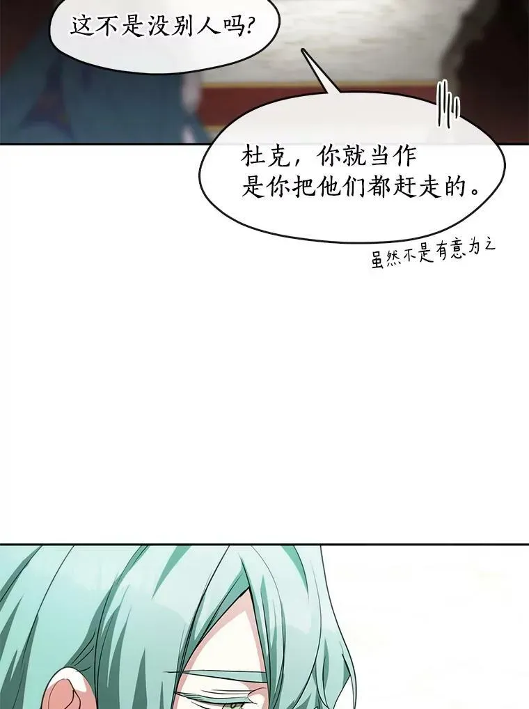 无法逃离的黑暗 41.皇室宴会 第72页