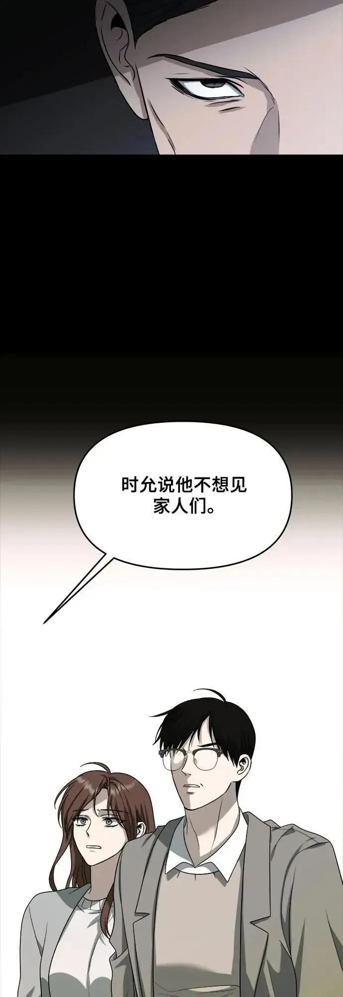 从梦到自由 第108话 第72页