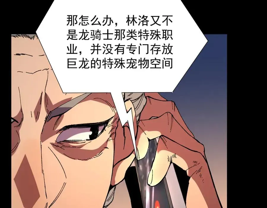 天生毒奶，我诅咒了全世界！ 第38话 东方家的龙，改姓林了！ 第72页