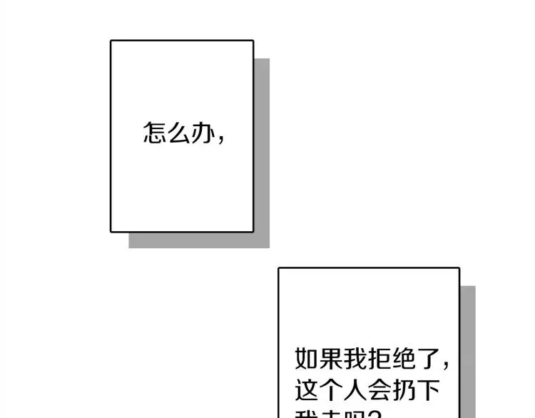 橡树之下 第5话 反差 第73页