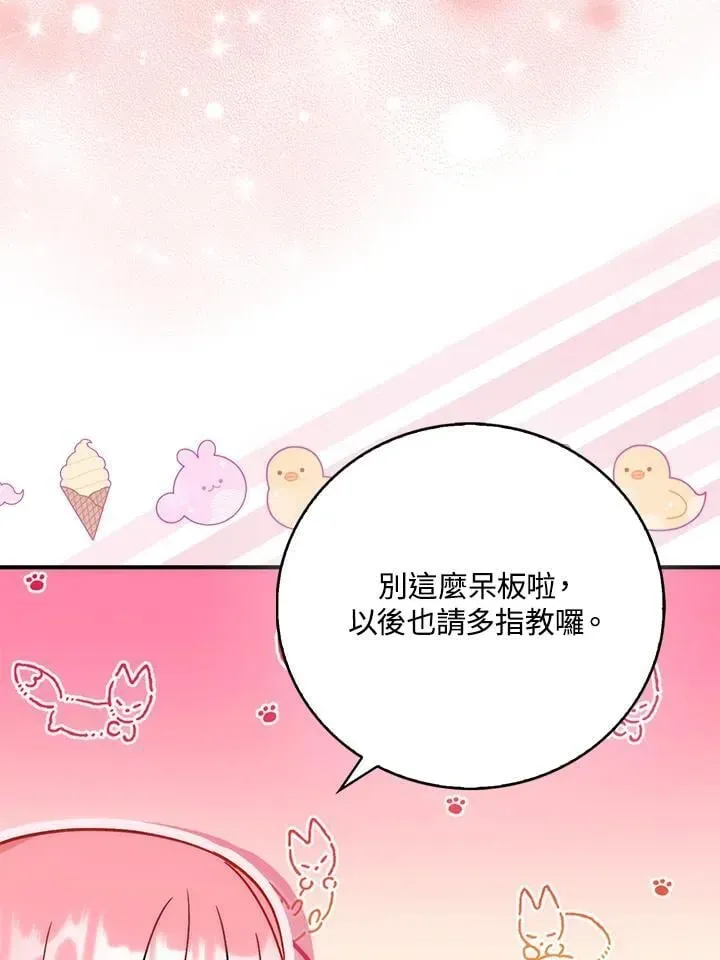 成为病弱女主角的妹妹 第40话 第73页