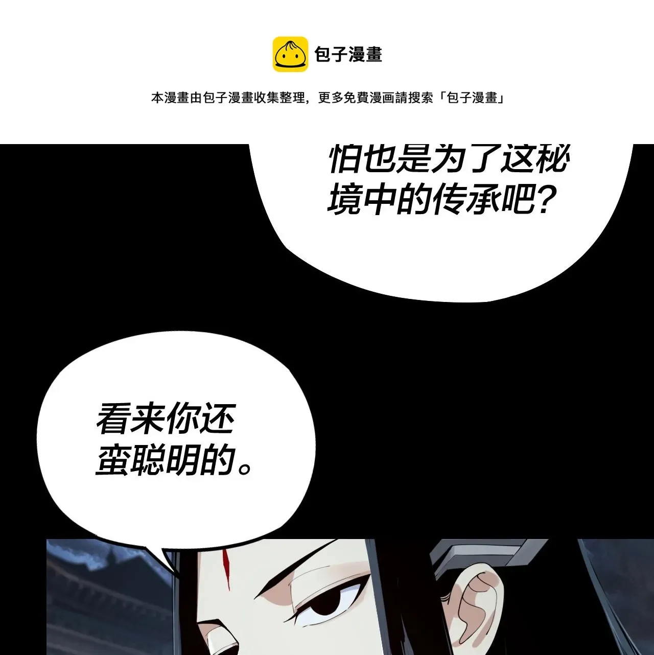 我！天命大反派 第21话 抵达终点了！ 第73页