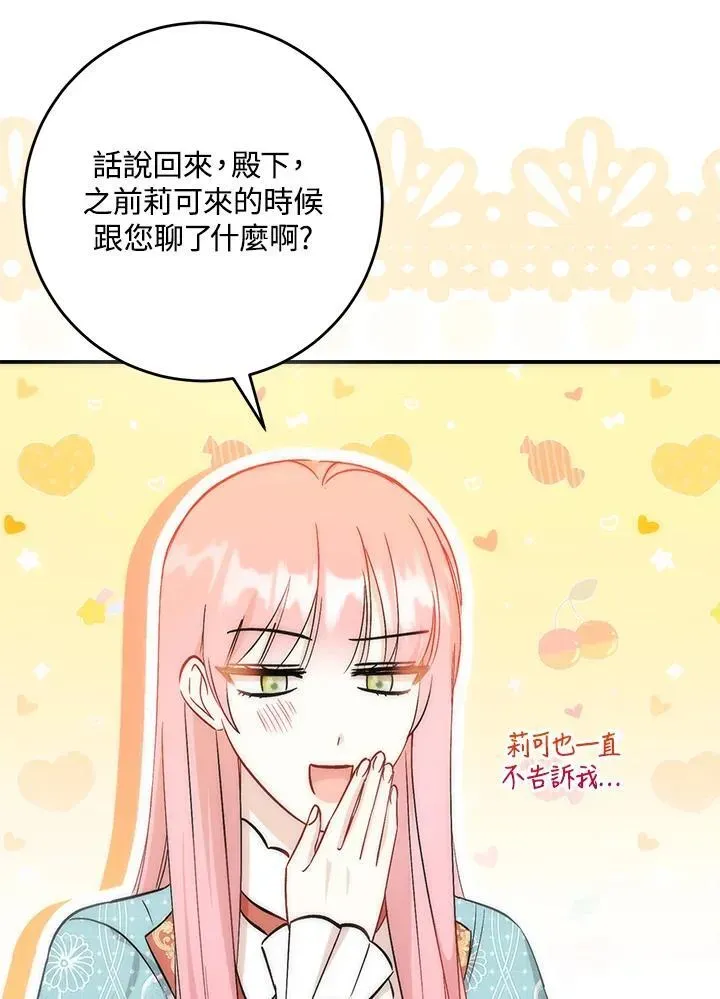 成为病弱女主角的妹妹 第36话 第73页