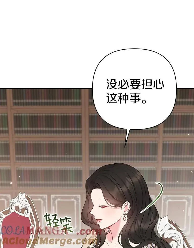 所以我和废皇太子结婚了 40.无中生“友” 第73页