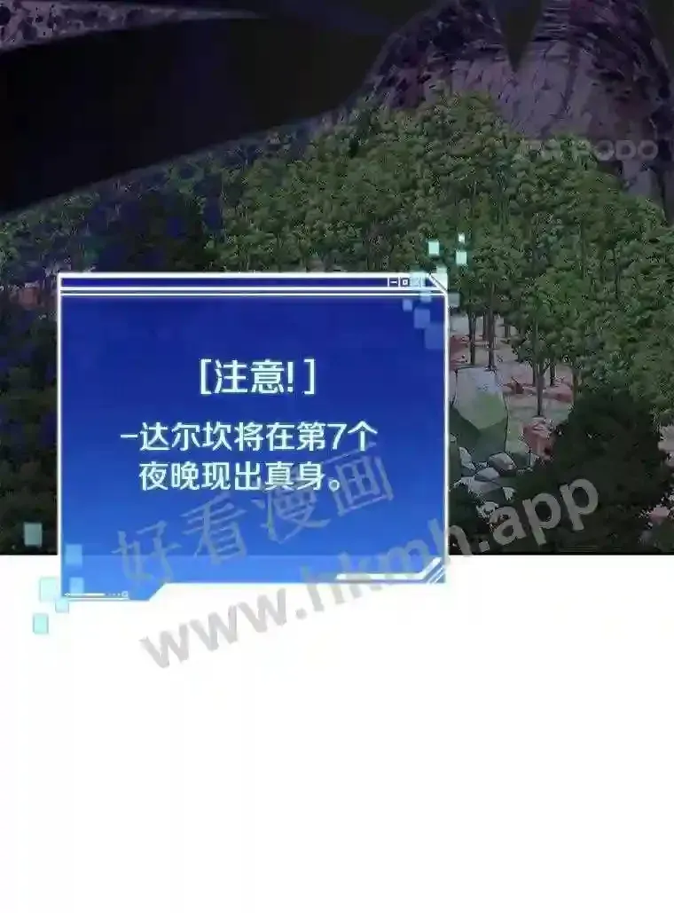 百层塔内的钉子户 14.夜幕降临 第73页