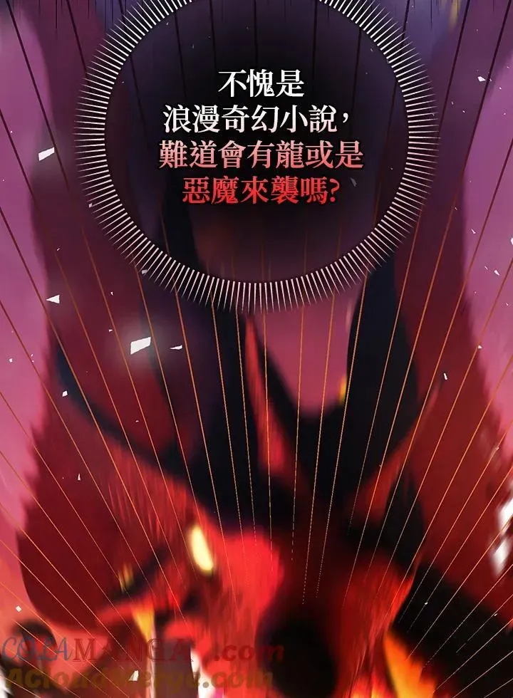 代币女孩勇闯奇幻世界 第37话 第73页