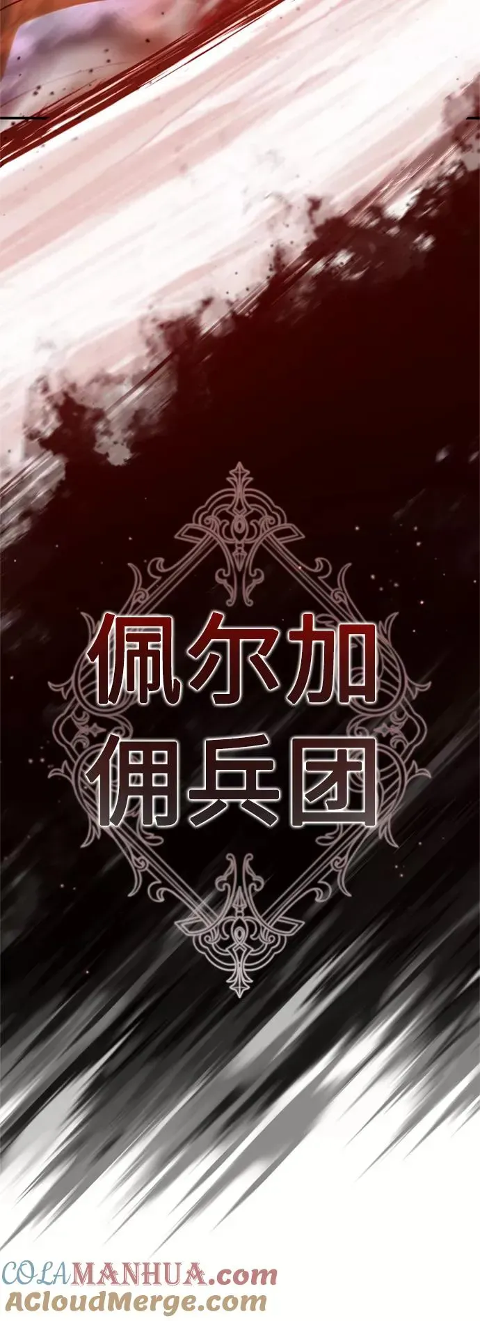 天魔的不凡重生 [第33话] 毫无意义的牺牲 第73页