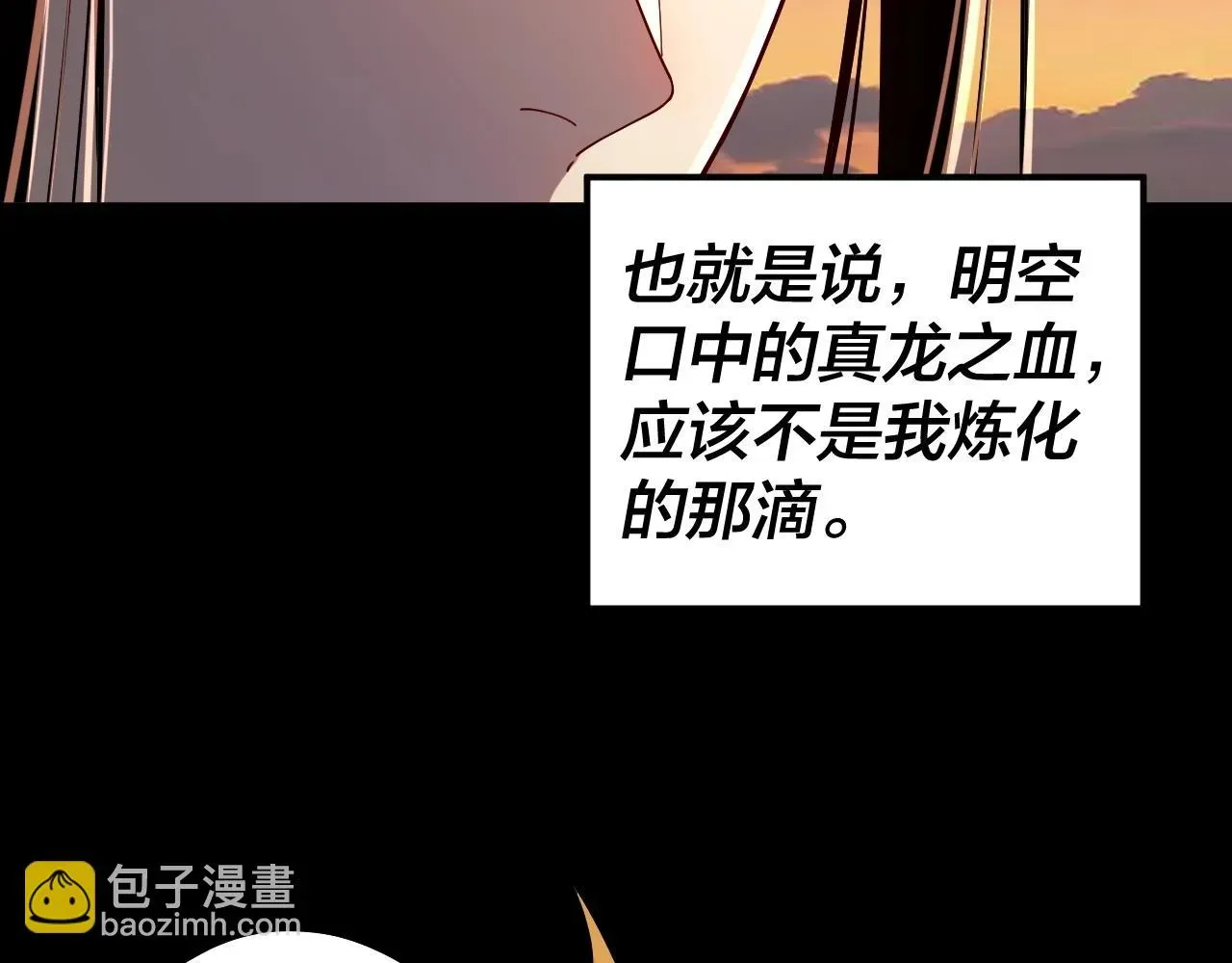 我！天命大反派 第65话 真龙之血 第73页