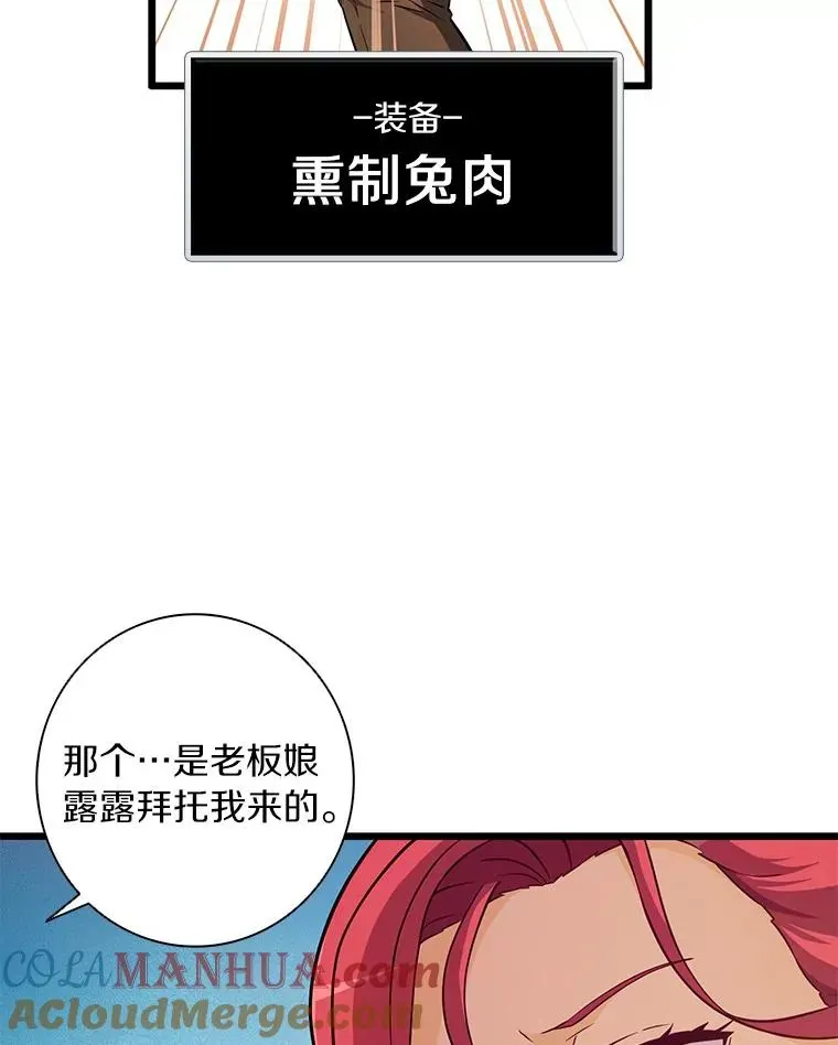 魔弹射手 50.老板娘珠珠 第73页