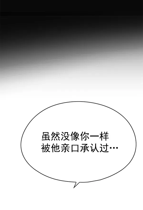 觉醒吧，铲屎官！ 第137话 第74页