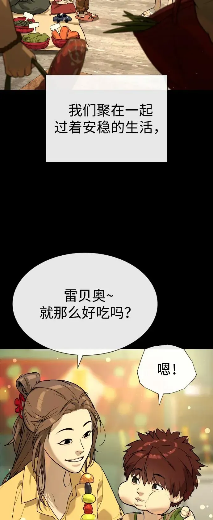 杀手巴德罗 [第64话] 九龙恶魔 第74页