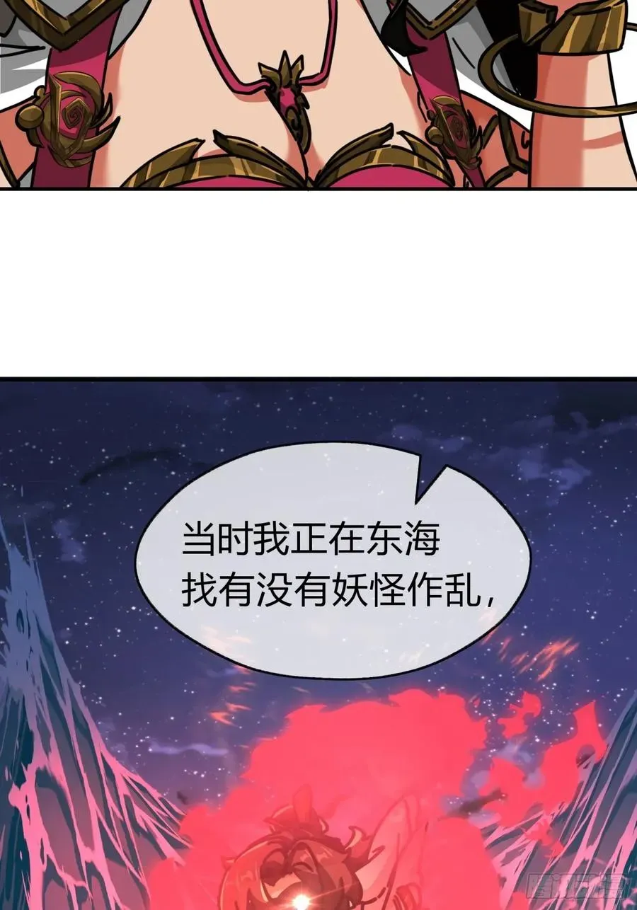 请公子斩妖 22话 巧遇徐师妹 第74页