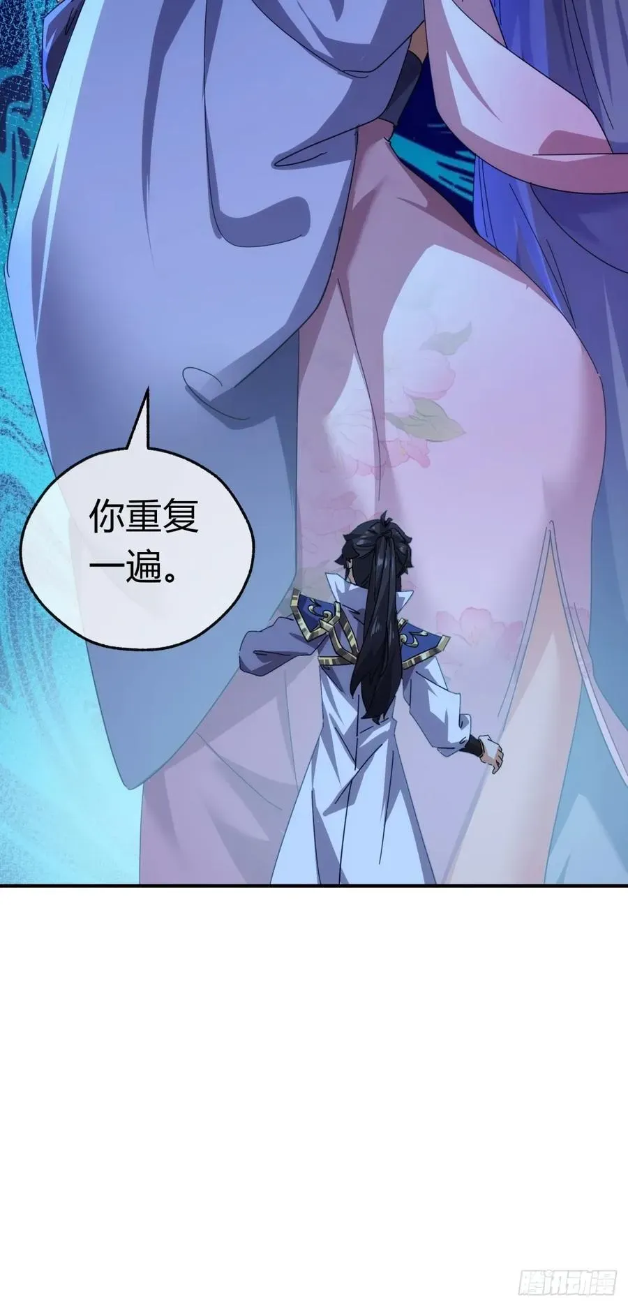 请公子斩妖 52话 师姐教学 第74页