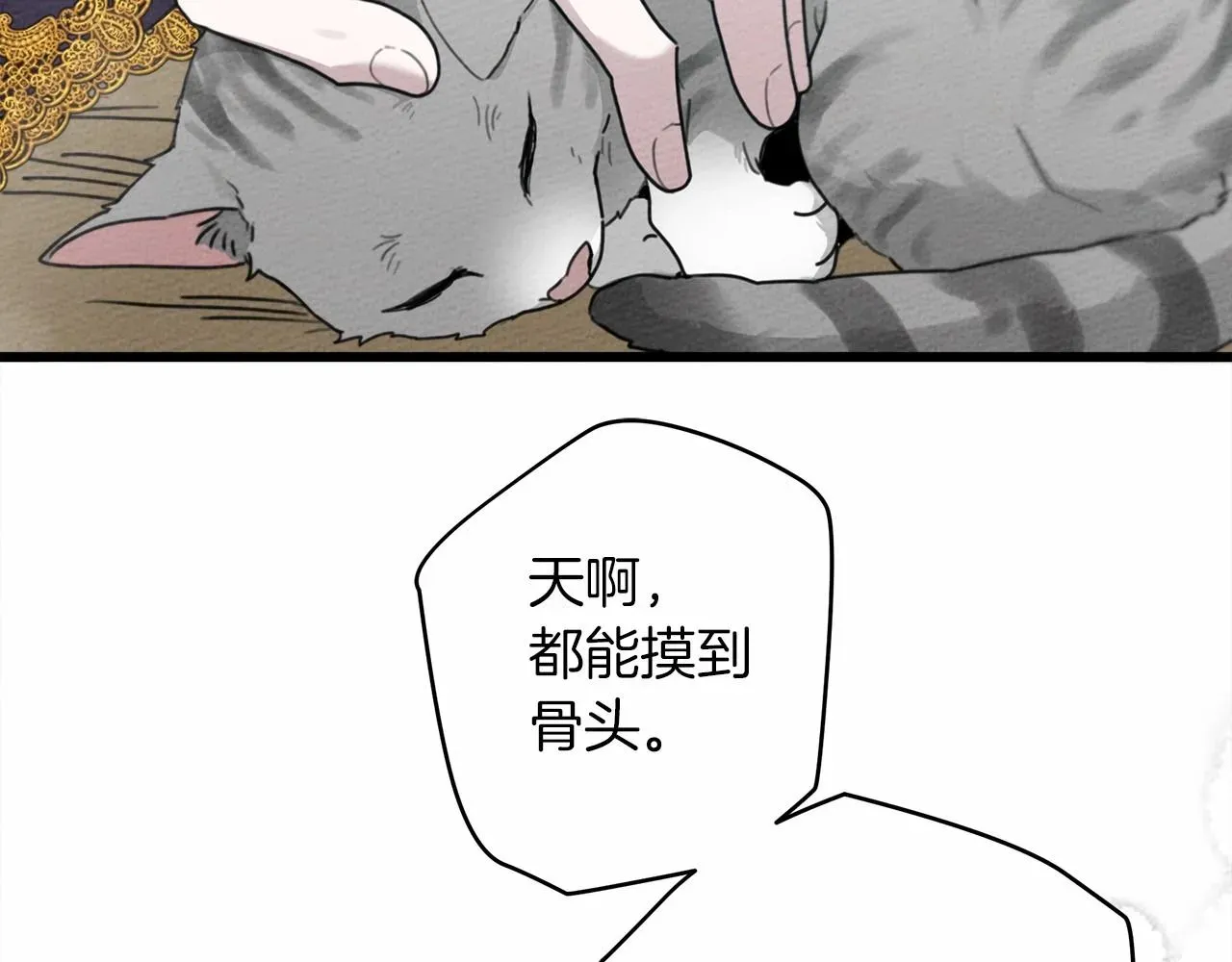 橡树之下 第46话 捡小猫猫 第74页