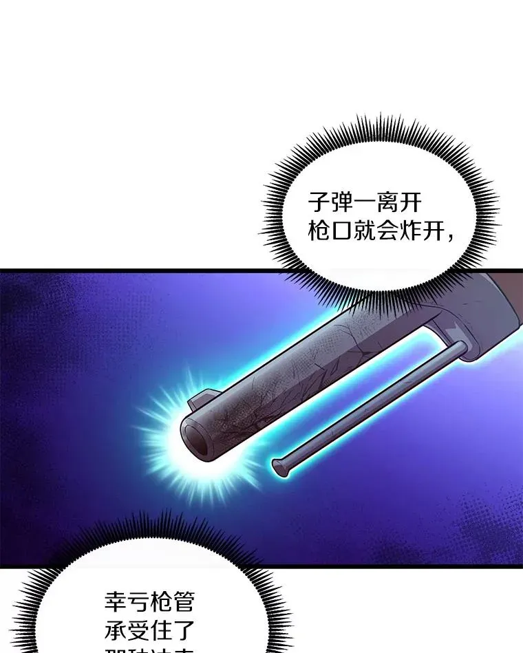 魔弹射手 55.手艺之星 第74页