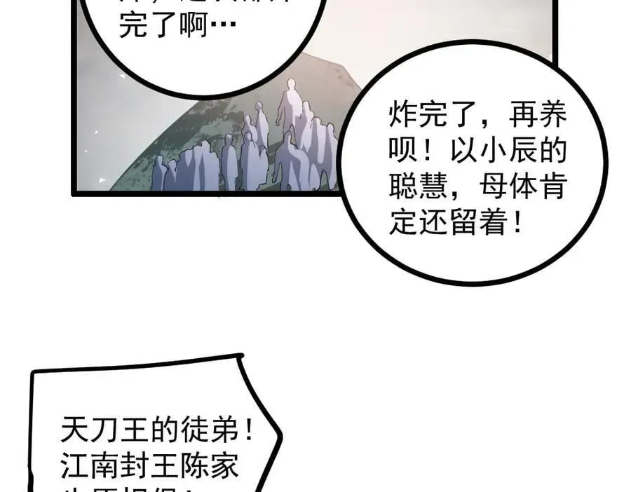 虫族主宰：我玩的就是天灾 第31话 以进为退 第74页