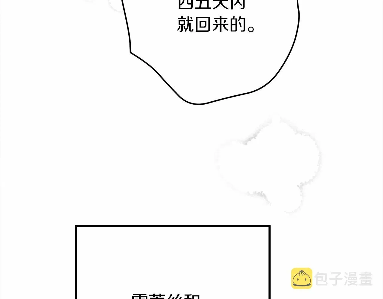 橡树之下 第44话 你的触感 第74页