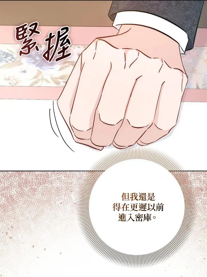 成为病弱女主角的妹妹 第27话 第74页