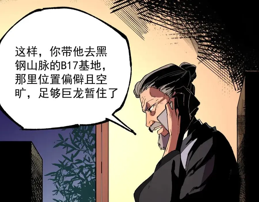 天生毒奶，我诅咒了全世界！ 第38话 东方家的龙，改姓林了！ 第74页