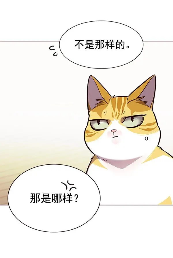 觉醒吧，铲屎官！ 第179话 第74页