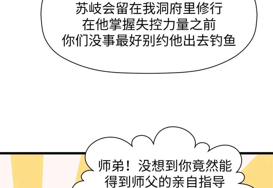 顶级气运，悄悄修炼千年 154 诛杀魔主 第74页