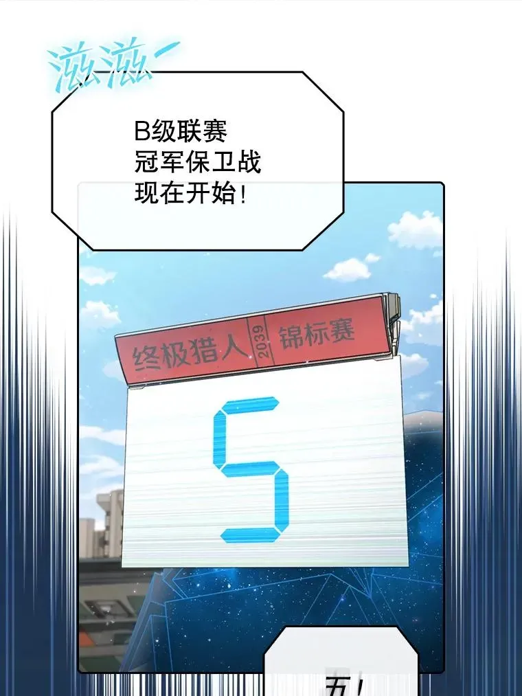 从地狱归来的圣座 94.与冠军之战 第75页