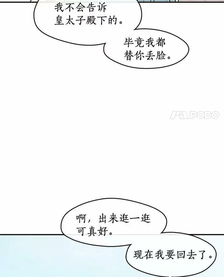 无法逃离的黑暗 66.他没有发现吧？ 第75页