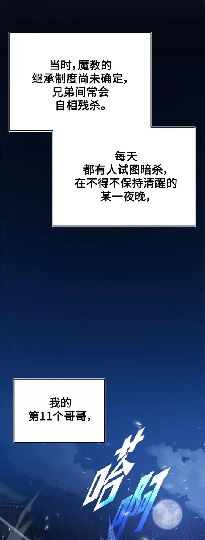 天魔的不凡重生 [第30话] 我愿为我的行为付出代价 第75页