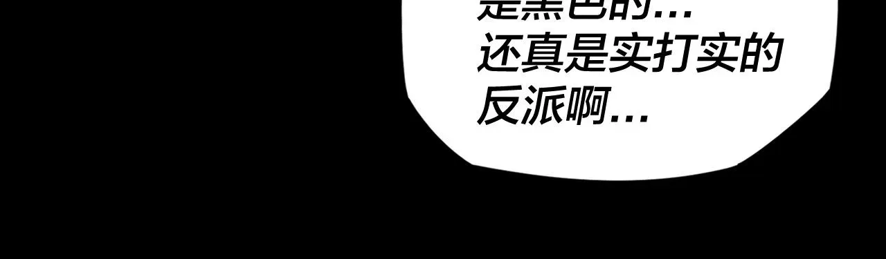 我！天命大反派 第2话 天命值！ 第75页