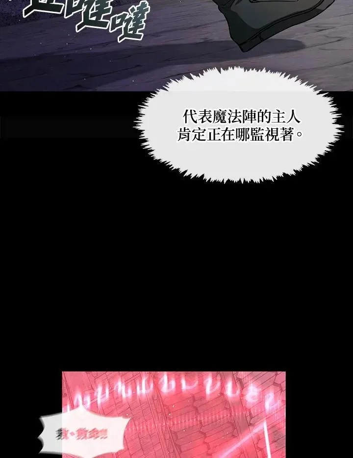 无法逃离的黑暗 第78话 第75页