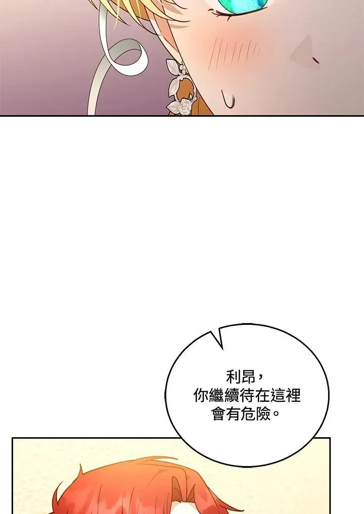 怀了恶棍的孩子 第44话 第75页