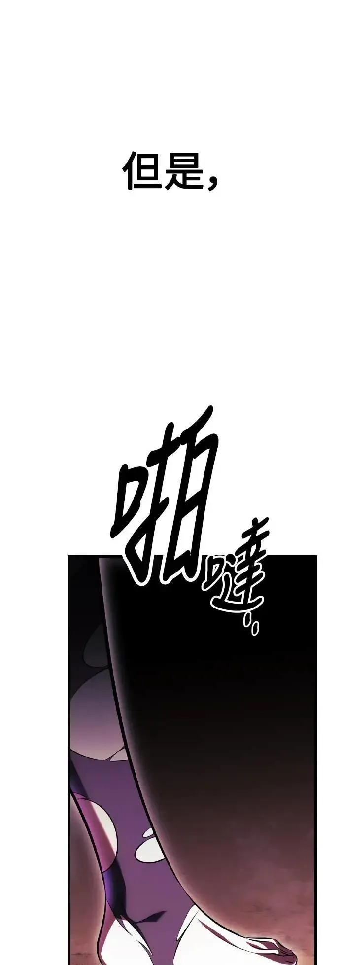 我杀了学院玩家 第51话 第75页